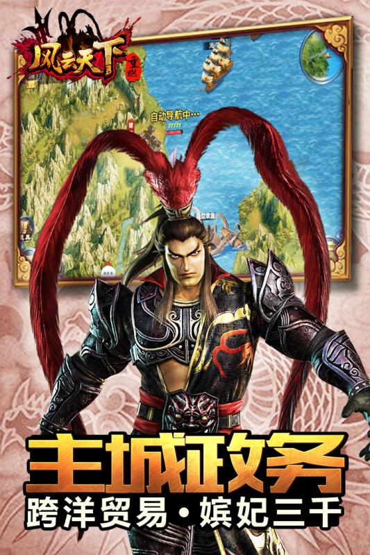 風云天下重燃 游戲