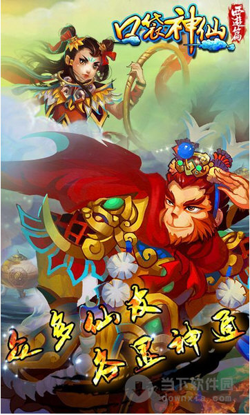 口袋神仙360版
