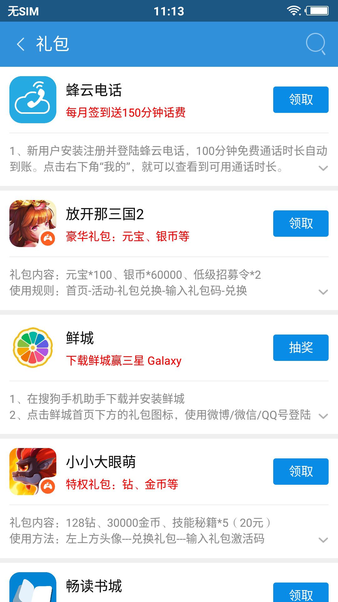 搜狗手機(jī)助手