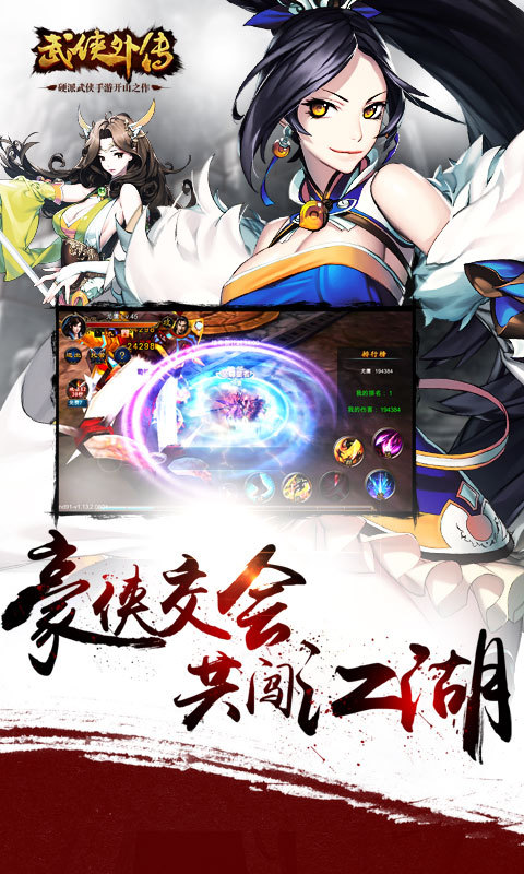 武俠外傳360版