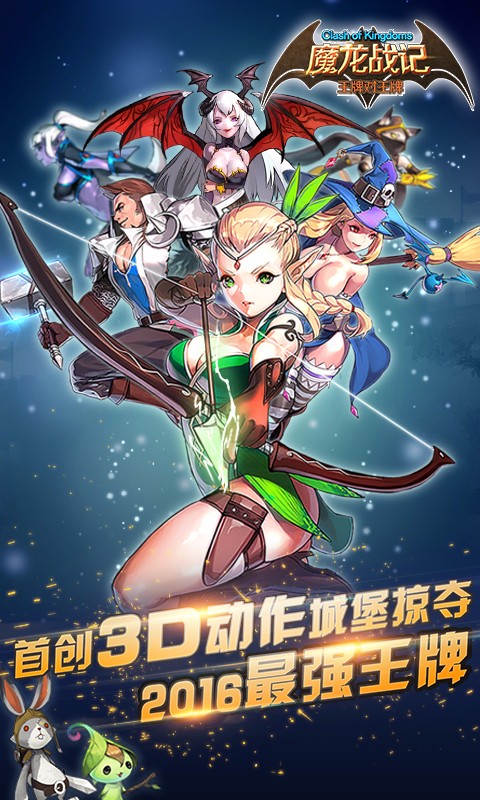 魔龍戰記百度版