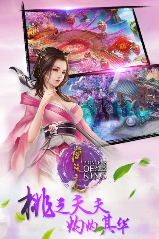 蘭陵王妃手游 官網(wǎng)版