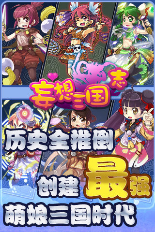 妄想三國(guó)志果盤版