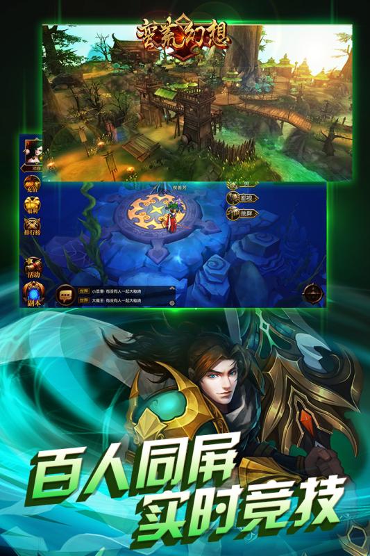 蠻荒幻想