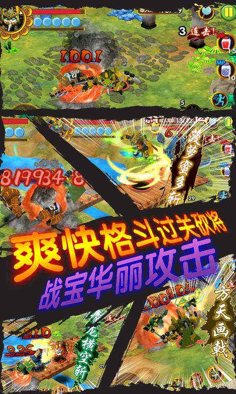 果寶三國(guó)三周年慶無限元寶版