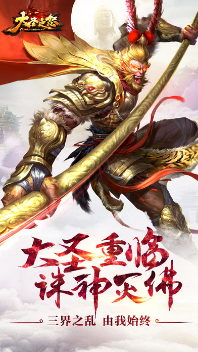 大圣之怒 游戲