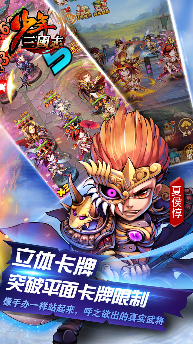少年三國志草花版