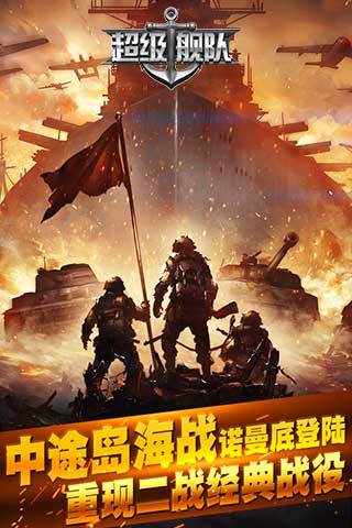 超级舰队37版