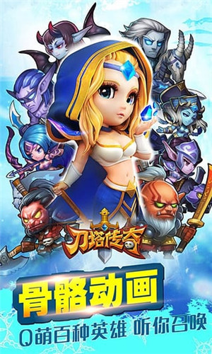 刀塔傳奇 變態版