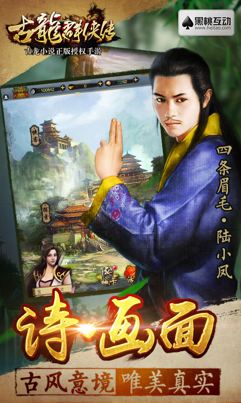 古龍群俠傳草花版