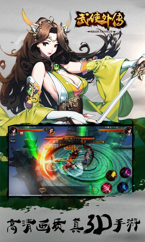 武俠外傳360版