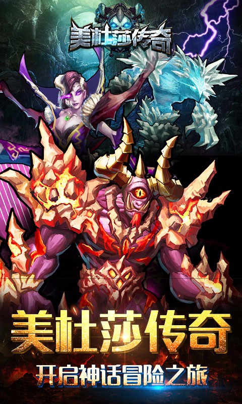 美杜莎傳奇百度版