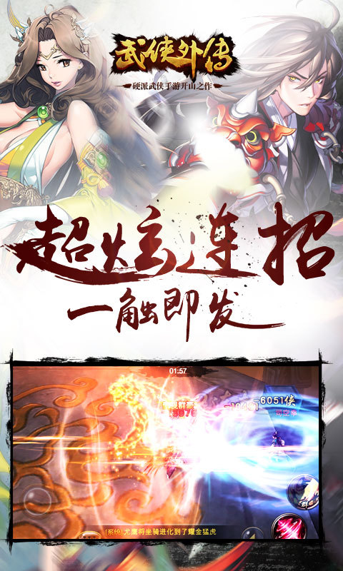 武俠外傳360版