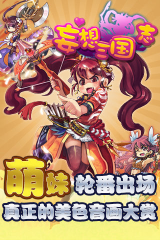 妄想三國(guó)志果盤版