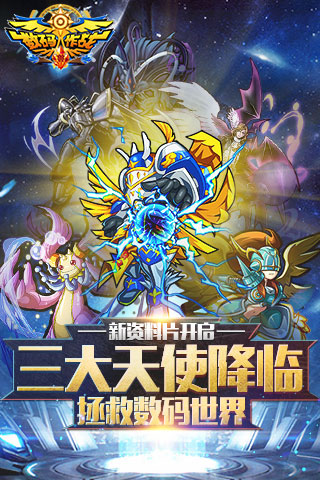 數碼獸大作戰九游版