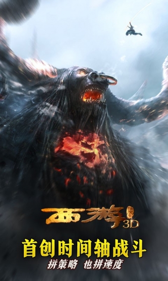 西游降魔篇3D手游37版