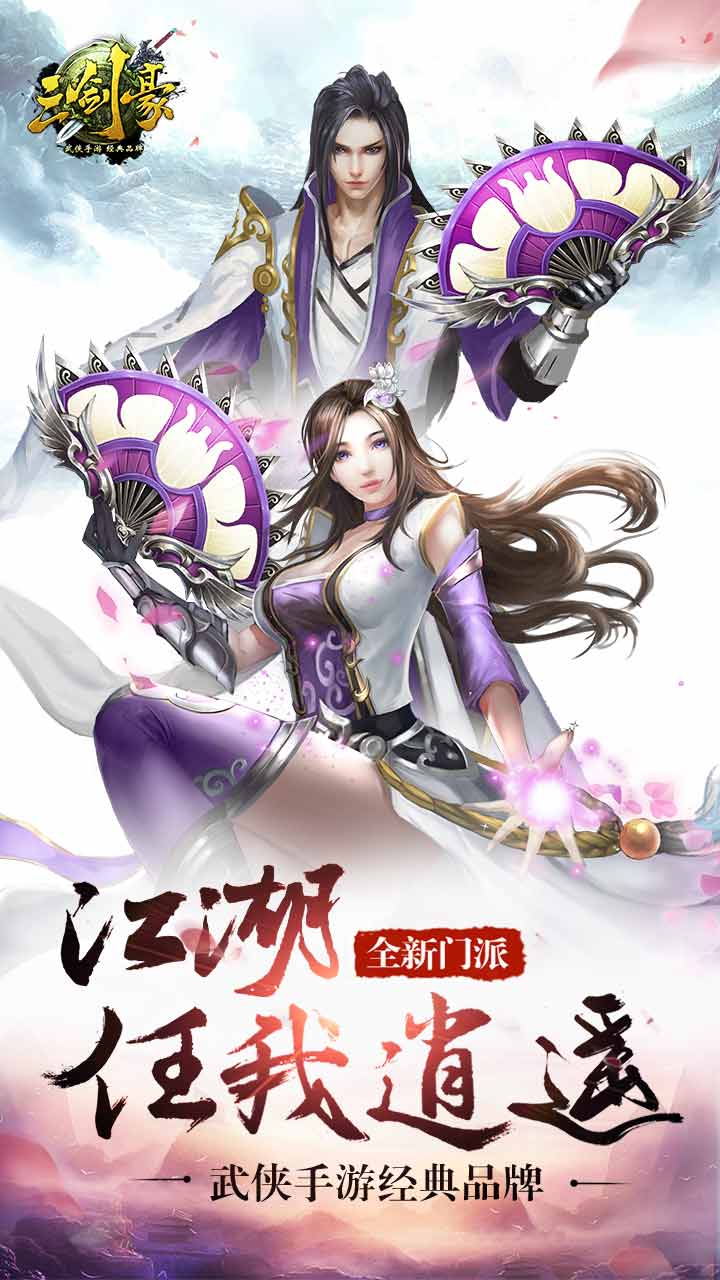 三劍豪果盤版游戲