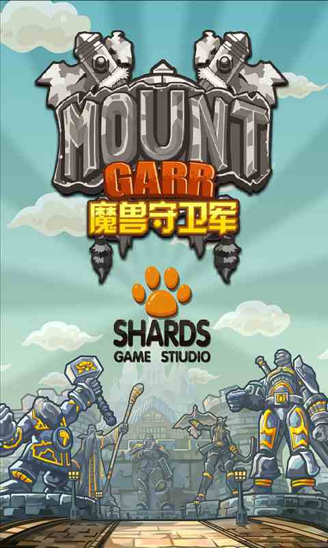 魔獸守衛軍 修改版