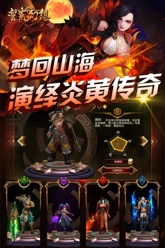 蠻荒幻想