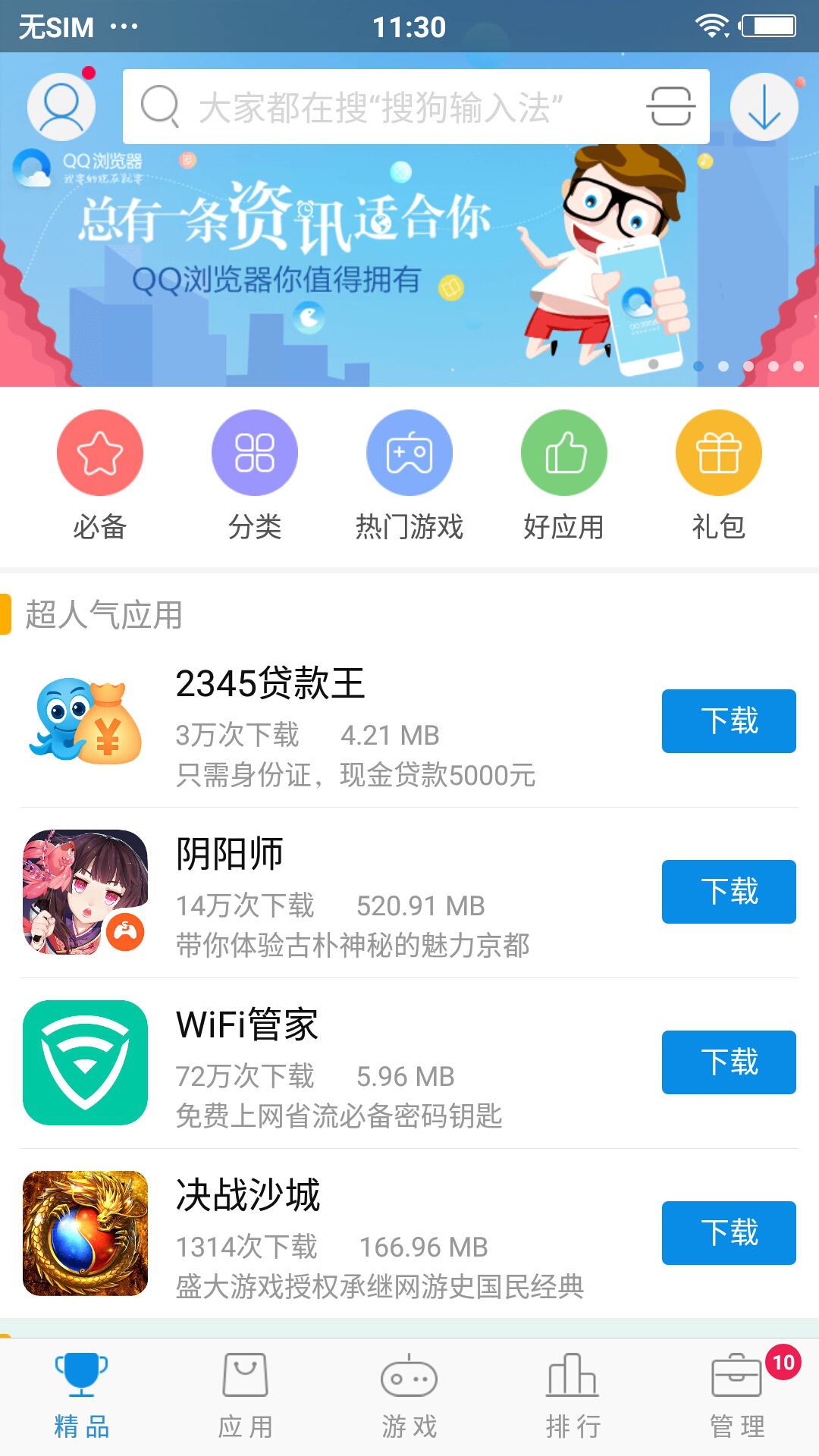 搜狗手機(jī)助手