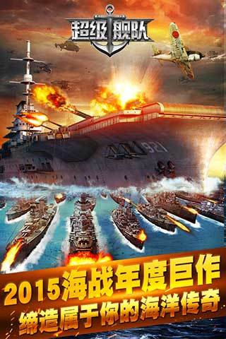 超级舰队37版