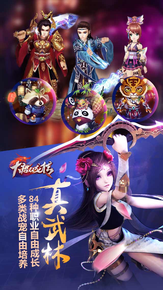 大唐雙龍傳草花版