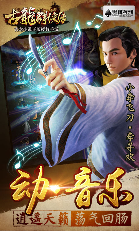 古龍群俠傳草花版