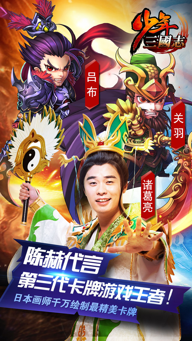 少年三國志草花版