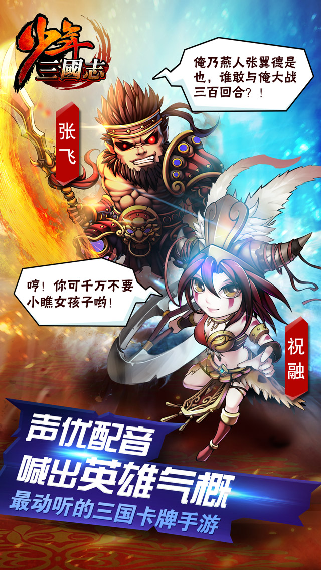 少年三國志草花版