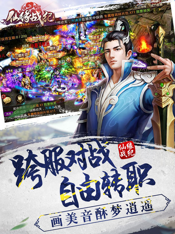 仙緣戰(zhàn)紀(jì)