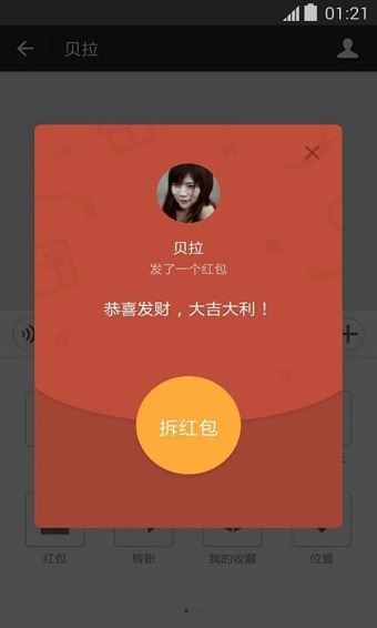 騰訊微信