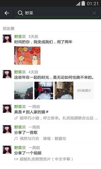 騰訊微信