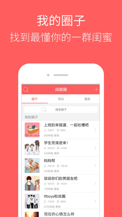 閨蜜圈