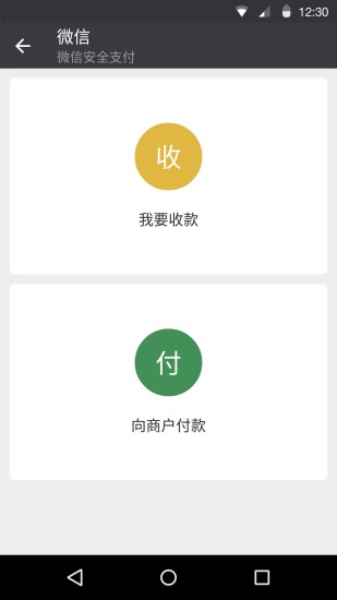 騰訊微信