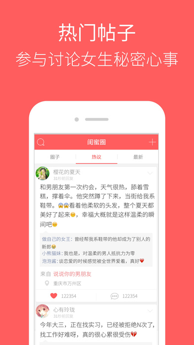 閨蜜圈