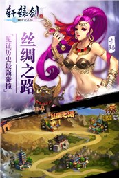 軒轅劍3