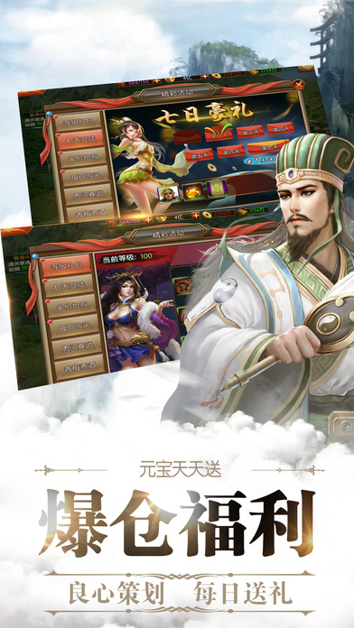 三國群英志oppo版