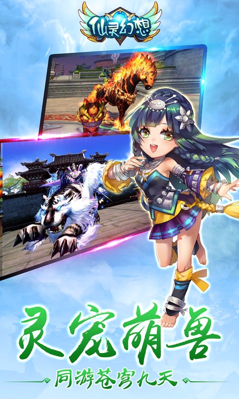 仙靈幻想百度版