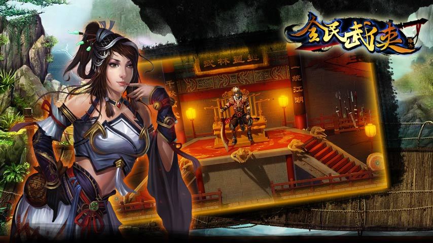全民武俠：決戰(zhàn)江湖360版