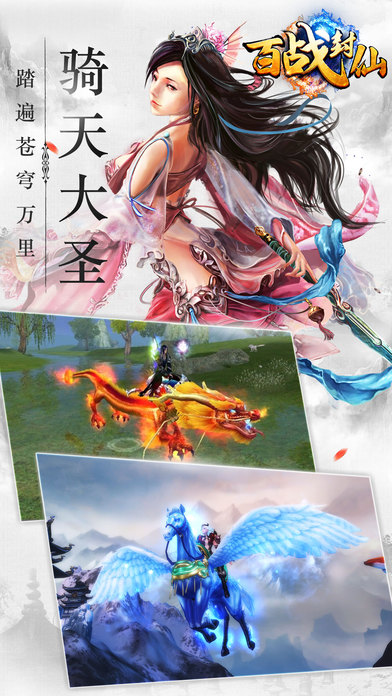 百戰封仙