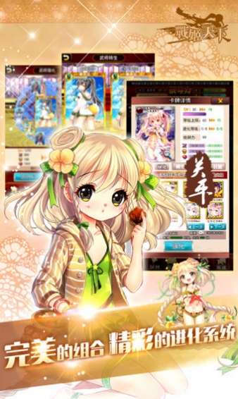戰(zhàn)姬天下九游版
