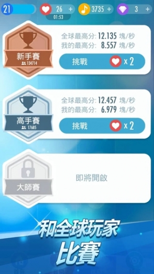 別踩白塊兒2 無敵版