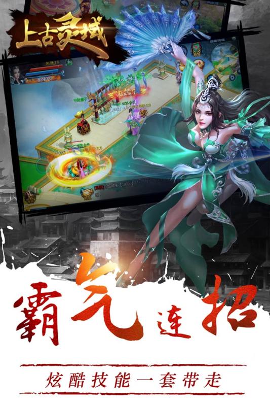 上古靈域