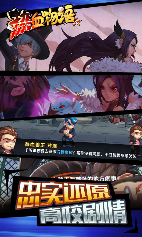 熱血物語百度版