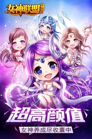 女神聯(lián)盟草花版