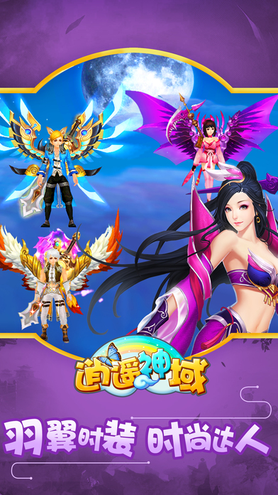 逍遙神域