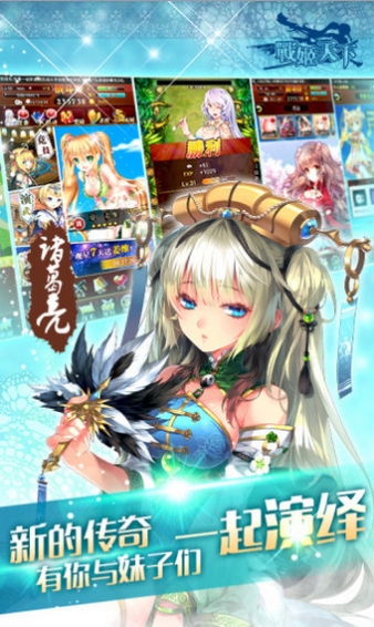 戰(zhàn)姬天下九游版