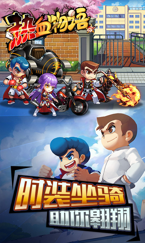 熱血物語百度版
