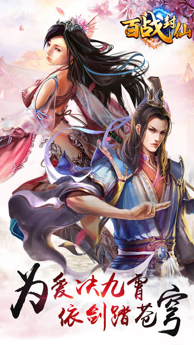 百戰封仙