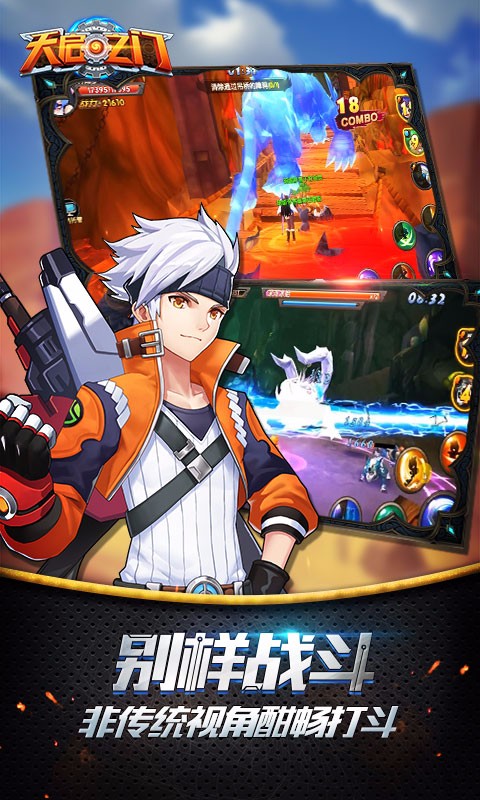 天啟之門百度版
